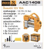 INGCO ปั๊มลมมินิ 12V 10A รุ่น AAC1408