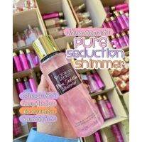 ?น้ำหอมวิคตอเรียซีเคร็ท? Victorias Secretขนาด 250 ml. Pure Seduction, Pure Seduction Shimmer