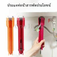 One Home ประแจท่อน้ำอเนกประสงค์ ก๊อกน้ำ และอ่างล้างจาน ประแจขันซิงค์ wrench [A617]