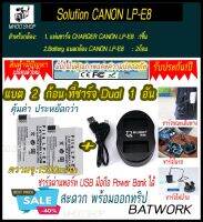 (ชุดแบตเตอรี่2ก้อนพร้อมแท่นชาร์จไฟแบบDual USB 1อัน) CANON LP-E8  CANON LP-E8 (1500 mAh) ที่ชาร์จใช้งานร่วมกับCharger สำหรับ Canon EOS 550D,600D,650D,700D,Rebel T2i,T3i,T4i,T5i,Kiss X4,X5,X6i,X7i