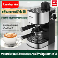 เครื่องชงกาแฟอัตโนมัติ เครื่องชงกาแฟ ปรับความเข้มข้นของกาแฟได้ สกัดด้วยแรงดันสูง 50 bar ถังเก็บน้ำความจุ 240ML เครื่องชงกาแฟเอสเพรสโซ การทำโฟมนมแฟนซี