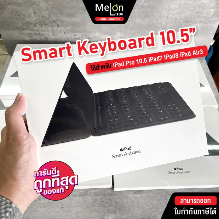 สมาร์ทคียบอร์ดไอเเพดโปร Smart Keyboard IPAD PRO 10.5 iPad7 iPad8 iPad