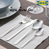 IKEA อิเกีย - ชุดช้อน ส้อม มีด 4 ชิ้น ช้อนสแตนเลส ทนทาน ทำความสะอาดง่าย (พร้อมส่ง!)