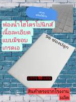 ฟองน้ำเพราะเมล็ดผักไฮโดรโปรนิกส์เนื้อละเอียด ขนาดมาตรฐาน 96 ช่องต่อ 1 แผ่น ( 1" x 1" x 1" ) รุ่นมีขอบ บรรจุ 10 แผ่น