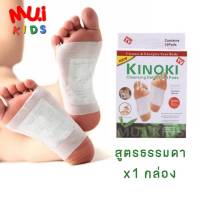 muikids 1กล่อง แผ่นแปะเท้าเพื่อสุขภาพ (Kinoki กล่องขาว) แผ่นแปะเท้า แผ่นแปะเท้าดีท็อกซ์ ช่วยดูดซับสารพิษตกค้าง สูตรเข้มข้น ของแท้?