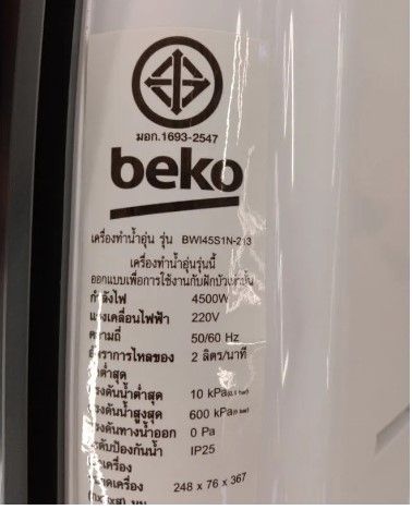 beko-เครื่องทำน้ำอุ่น-รุ่น-bwi45s1n-213