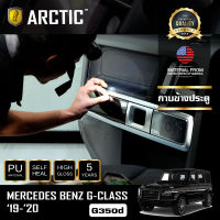 Mercedes Benz G-Class G350d (2019-2020) ฟิล์มกันรอยรถยนต์ ภายในรถ PianoBlack by ARCTIC - บริเวณกาบข้างประตู (4 ประตู) (8 จุด)