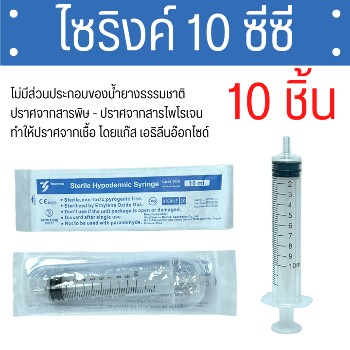 10-ซีซี-10-ชิ้น-yaso-med-syringe-10-ml-syringe-10-ซีซี-sterile-syringe-ไซรินจ์-ไซริงค์-10-ซีซี-ไซริงค์พลาสติก-กระบอกฉีดยา-เยโซเมด-yeso-med-syringe
