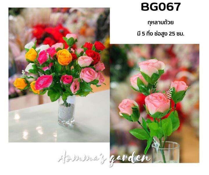 ดอกไม้ปลอม-25-บาท-bg067-กุหลาบถ้วย-5-ก้าน-ดอกไม้-ใบไม้-เกสรราคาถูก