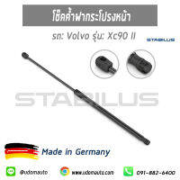 VOLVO โช๊คค้ำฝากระโปรงหน้า รถวอลโว่ XC90 II 256 Made in Germany (2 ตัว) / STABILUS