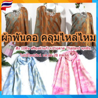 ผ้าพันคอผ้าคลุมไหล่ ลายช้างลายดอกลิลลี่ลายกุหลาบเนื้อนุ่มลื่นดุจไหม Thai Silk Scarfพร้อมส่งทันทีใน2วันเก็บปลายทางได้นะคะ