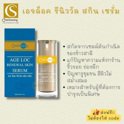 เอจ ล็อค รีนิววัล สกิน โลชั่น age log renewal skin lotion