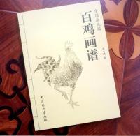 ภาพวาดหมึกน้ำจีนร้อยไก่ภาพวาดหนังสือร่างแปรงสักหนังสืออ้างอิง