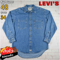 Levis®แท้ อก 48 เสื้อเชิ้ตผู้ชาย ลีวายส์ สีเดนิม เสื้อแขนยาว เนื้อผ้าดี