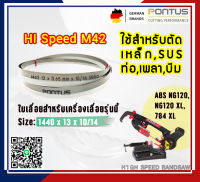 ใบเลื่อยสายพานตัดเหล็ก 1440mmx13mmx10/14 Hi speed M42 bimetal (German Brands)