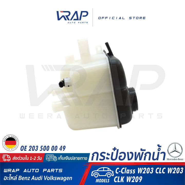 benz-กระป๋องพักน้ำ-แท้-เบนซ์-รุ่น-c-class-w203-clc-class-w203-clk-class-w209-oe-203-500-00-49-hella-8ma-376-755-221-mahle-crt-126-000s