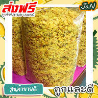 J&amp;N ทุเรียนทอดแหลก (200g , 50g ) หอม กรอบๆหวาน เค็ม มัน เคี้ยวเพลิน ฟินไปเลยจ้า ราคาเบาๆ ทุเรียน หมอนทอง ส่งฟรี ราคาถูก ขายดี  ผู้ผลิตมาเองจ้า ทุเรียนทอด ทุเรียนทอดกรอบ