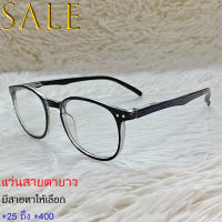 แว่นสายตายาว สำหรับอ่านหนังสือ +25 ถึง+400 เลนส์ใสเคลือบกันรอย รุ่น 68022 สีดำ พลาสติกพีซีเกรดเอ ทรงรี ขาสปริง แว่นตัดแสงเลนส์ตัดแสงถนอมดวงตาจากแสงและลมได้