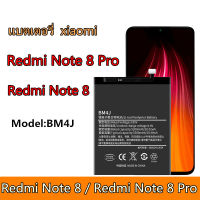 แบตเตอรี่ แบตมือถือ xiaomi Redmi Note 8 Pro / mi 5X แบต ใช้ได้กับ เสี่ยวหมี่ เรดมี่ Redmi note 8 Pro / mi 5X Battery BM4J