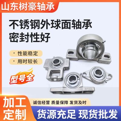 Material 304420 stainless steel insert spherical bearing SUCP204 - SUCP212 stainless steel housings