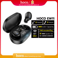 Hoco EW11 หูฟังบลูทูธ มีจอแสดงเปอร์เซนต์แบต Melody true wireless BT headset Hoco Thailand