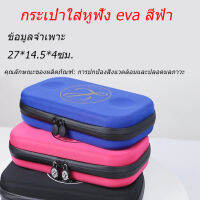 Sports fanny pack กระเป๋าหูฟัง eva เทอร์โมฟอร์ม สำหรับการเดินทางและพกพาสะดวก EVA กล่องเก็บหูฟังของแพทย์ กระเป๋าหูฟัง (สีน้ำเงิน) มันดี