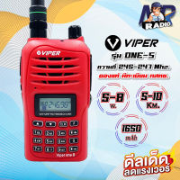 วิทยุสื่อสาร Viper One S ย่านแดง 245-247 Mhz. อุปกรณ์ครบชุด 5-8 วัตต์ ถูกกฏหมาย ของแท้ รับประกัน 1 ปี แถมฟรีไมค์หูฟัง