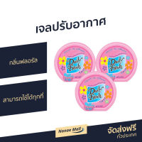 ?แพ็ค3? เจลปรับอากาศ Daily Fresh กลิ่นฟลอรัล สามารถใช้ได้ทุกที่ - เจลหอมปรับอากาศ เจลหอมปรับอากศ เจลปรับอากาศ เจลน้ำหอม น้ำหอมปรับอากาศ เดลี่เฟรช น้ำหอมปรับอากศ เจลปรับอากาศในห้องนอน เจลปรับอากาศในห้องน้ํา เจลดับกลิ่นห้องน้ำ เจลดับกลิ่น เจลหอมชักโครก