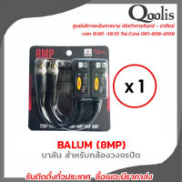 บาลัน บารัน BALUN ค MP รองรับ 4 ระบบ AHD/CVI/TVI/CVBS แพ็คเก็จใหม่ ระยะสูงสุด 600 เมตร 1 คู่ ใช้ได้ทั้ง Cat5 และ Cat6 บาลัน cctv รับสมัครดีลเลอร์ทั่วประเทศ