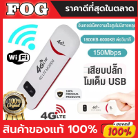 Pocket Wifi Aircard Wifi Modem 4G LTE 150 MbpsUSB #B ตัวปล่อยสัญญาณไวไฟ ใส่ซิม ใช้ง่าย