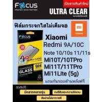 Focus ฟิล์มกระจกใสไม่เต็มจอ Xiaomi Mi 11T/11TPro/10T/10TPro Redmi Note 11Pro/11/10/10s/10Pro/10(5g) Redmi 10/9A