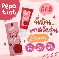 แพคเกจใหม่? พร้อมส่ง⭕️ Pepo Tint ทิ้นท์ปีโป้ ทิ้นหอม ติดทน มี6สี