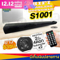 ลำโพงซาวด์บาร์ บลูทูธเวอร์ชั่น 5.1 ขนาดดอกลำโพง 2 นิ้ว พร้อมวูฟเฟอร์ SoonBox HIFI Soundbar Wireless แถมฟรี สายชาร์จแบบหัว 3in1 รีโมท