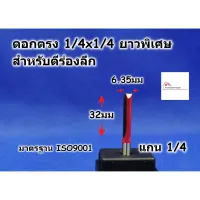 สินค้าขายดี!!!! HI-TOP ดอกเร้าเตอร์ ดอกตรง ขนาด 1/4x1/4 ยาว 32มม สำหรับเร้าเตอร์แกน 1/4 หรือ ทริมเมอร์ มีคาร์ไบด์ DY10301 ของใช้ในบ้าน เครื่องใช้ในบ้าน เครื่องใช้ไฟฟ้า ตกแต่งบ้าน . บ้าน ห้อง ห้องครัว ห้องน้ำ ห้องรับแขก