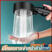 Wisell ฝักบัวอาบน้ำฝักบัวแรงดัน สามารถ ปรับได้ 5 ระดับ Supercharged shower