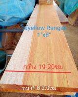 ไม้จริง(Wood)ขนาด 1"X8" ชื้อไม้ Yellow Rangas Wood มีสีเหลืองลายไม้ชัดสวย(ไสกบพร้อมนำไปใช้งาน)