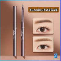 Serenity ดินสอเขียนคิ้ว หัวคู่ กันน้ำ ทนทานกว่า  2 หัว  automatic eyebrow pencil