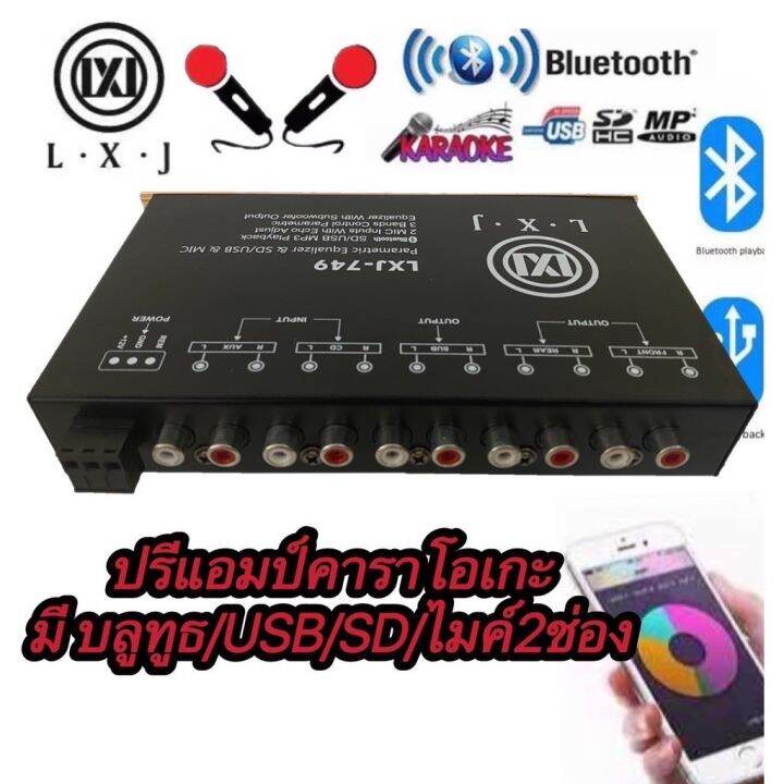 ปรีแอมป์คาราโอเกะ-รถยนต์-mp3-มีช่องเสียบไมค์2ช่อง-มีusb-sd-มี-bluetooth