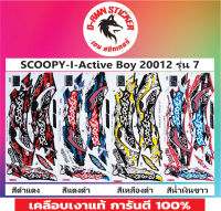 ?สติ๊กเกอร์แต่งรถ SCOOPY-I-Active Boy 2012 รุ่น 7 ?