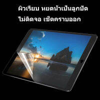 ฟิล์ม Ipad แท็บเล็ตที่มีจําหน่าย Air2 Air1 gen5 / gen6 9.7 gen8 / gen9 / gen7 10.2 Air4 Air5 10.9 Pro 112020 / 2021  gen10 air3 10.5  พร้อมฟิลเตอร์แสงสีฟ้าเคลือบโปร่งใส