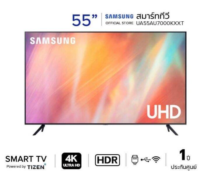 SAMSUNG สมาร์ททีวี UHD 4K TV รุ่น 55AU7000KXXT ขนาด 55 นิ้ว รองรับ ...