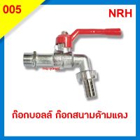 ( Promotion+++) คุ้มที่สุด ก็อกสนาม ก็อกบอลล์สนาม ตัวใหญ่ 1/2“ NRH005 ราคาดี ก็ อก น้ำ ก็ อก น้ำ อัตโนมัติ ก็ อก อ่าง ล้าง จาน ก็ อก น้ำ อ่าง ล้าง จาน