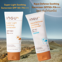 [แบ่งขาย10ml.บรรจุขวดปั้มสูญญากาศ]*ของแท้100%* กันแดด INGU Aqua Defense ,Super-Light Soothing  Sunscreen SPF 50+ PA++++