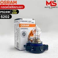 หลอดไฟตัดหมอก Osram PS25W 12V 24W ( จำนวน 1 หลอด ) Osram 5202 แท้100%