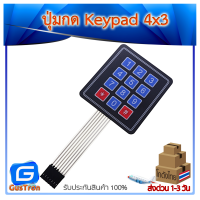 Matrix Keypad 4x3 Arduino คีย์แพด ปุ่มกด