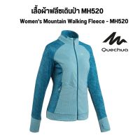 QUECHUA เสื้อแจ็คเก็ตผ้าฟลีซผู้หญิงสำหรับใส่เดินป่าบนภูเขารุ่น MH520 เสื้อกันหนาว เสื้อกันลม