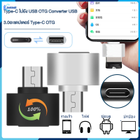 【จัดส่ง 2 วัน】ตัวแปลงอะแดปเตอร์ OTG Type C เป็น USB สำหรับแฟลชไดรฟ์ Mouse U Disk Reader สำหรับ Android IPhone แท็บเล็ตสมาร์ทโฟน【Jookmall】