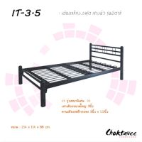 เตียงเหล็ก 3.5ฟุต (เหล็ก3นิ้ว) Twin size Modern Style รุ่น ITALY