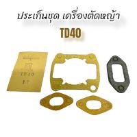 ประเก็นชุด TD40 (01-0443) ประเก็นชุด เครื่องตัดหญ้า Kawasaki TD40  / อะไหล่เครื่องตัดหญ้า