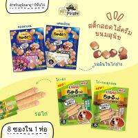 Inaba Churu Bee และ Churutto Stick ขนมสุนัขสอดไส้ครีม เม็ดนิ่ม แท่งนิ่ม ปราศจากธัญพืช สีสังเคราะห์ วัตถุกันเสีย มี 4 รส